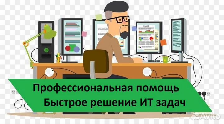 Компьютерная помощь. Обслуживание компьютеров