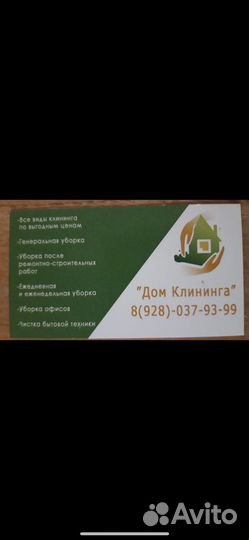 Клининговые услуги