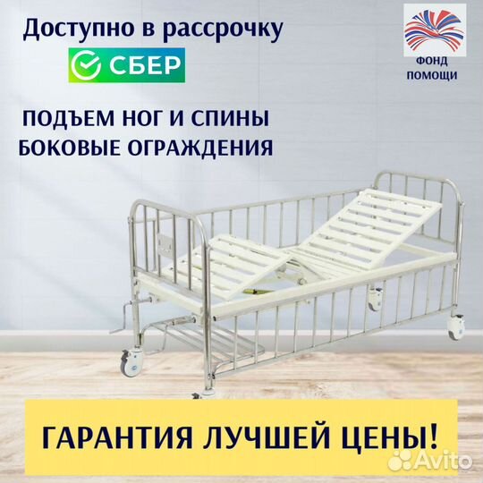 Медицинская кровать для инвалидов