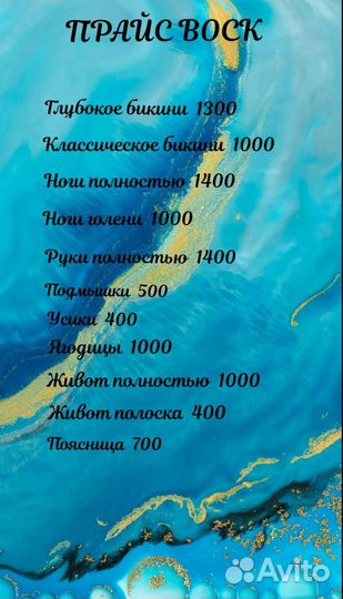 Шугаринг