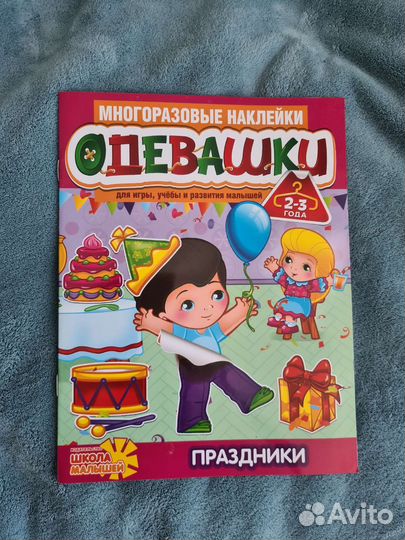 Многоразовые наклейки 