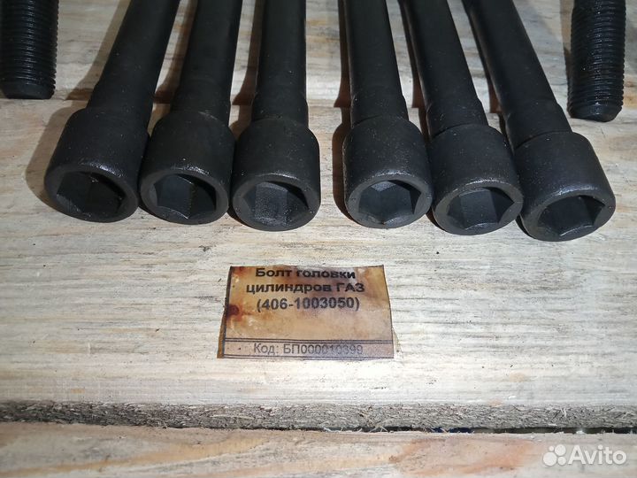 Новые болты гбц газ - змз 406, 409