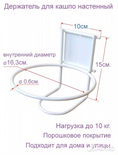 Держатель для кашпо настенный металлический d16