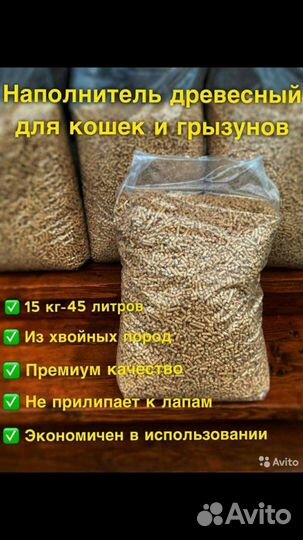 Наполнитель древесный для туалета животных