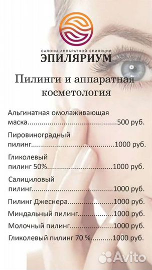 Лазерная эпиляция