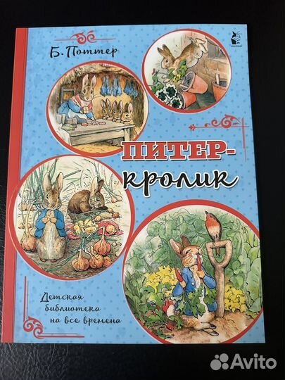 Кролик питер книга