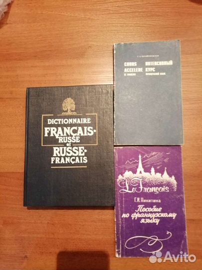 Продаётся французский словарь