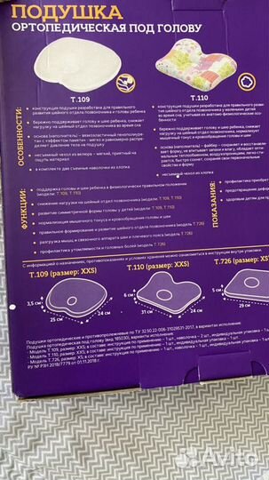 Подушка ортопедическая детская Тривес Т.109
