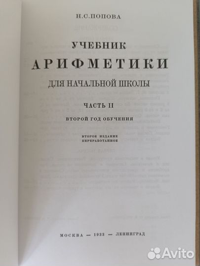 Арифметика 1-3 класс Н. С. Попова