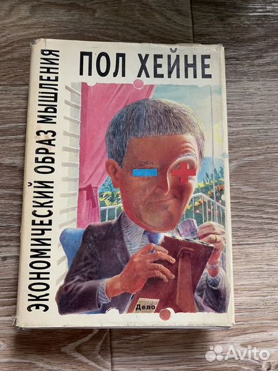 Пол Хейне