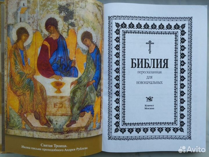 Библия современный перевод