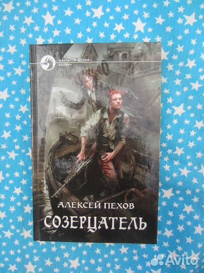 А. Пежов. Созерцатель. 2016 год