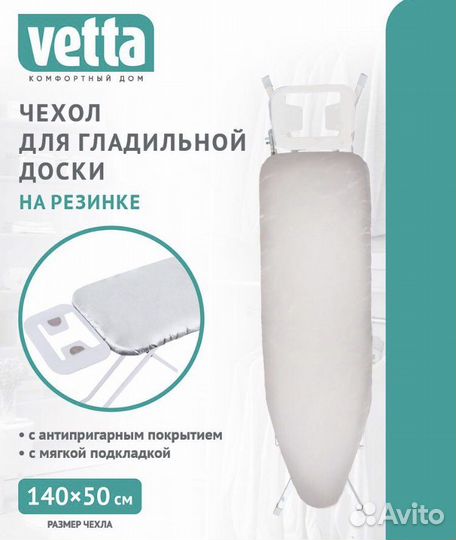 Чехол для гладильной доски антипригарный