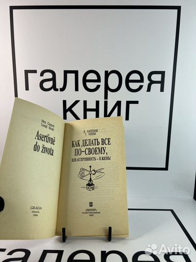 Как делать все по своему В.Каппони Т.Новак