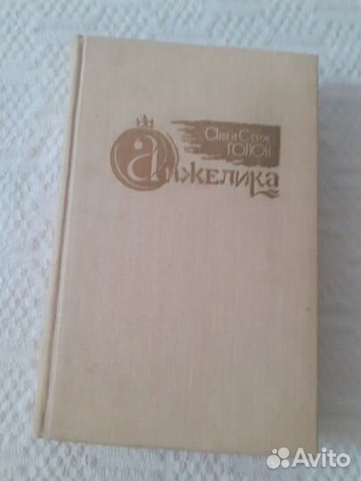 Книги Анжелика