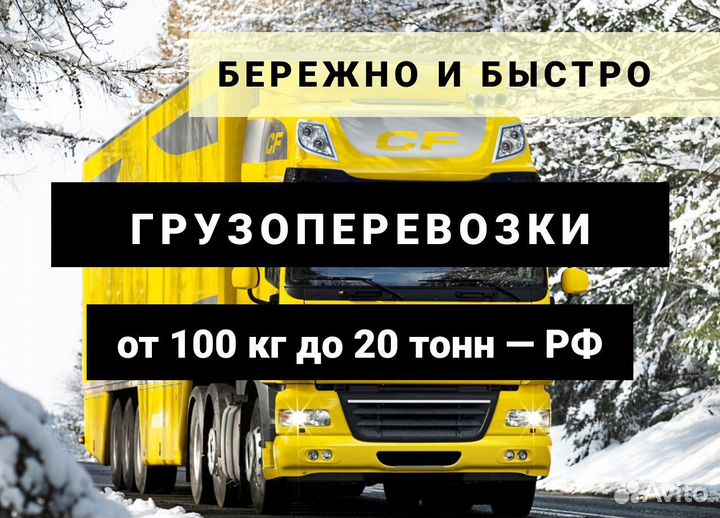 Грузоперевозки Межгород Фура 5, 10, 20 тонн