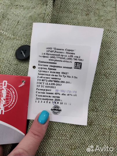 Костюм сварщика зимний