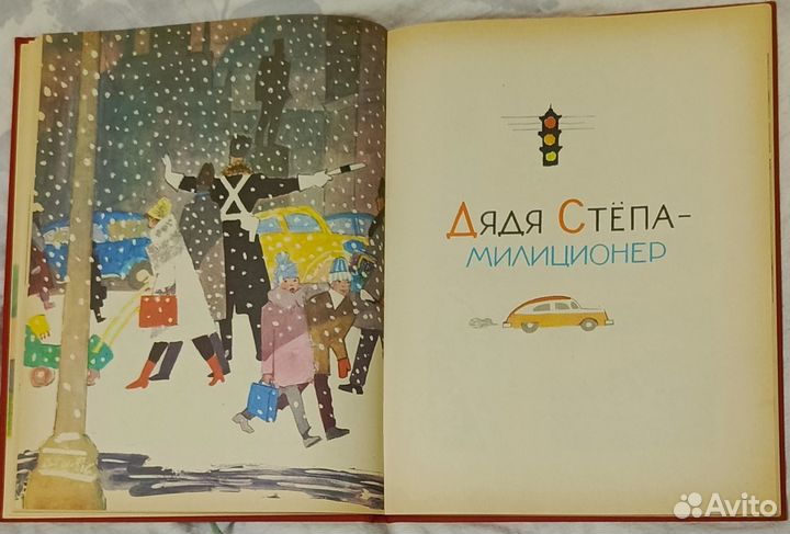 Сергей Михалков. Дядя Степа