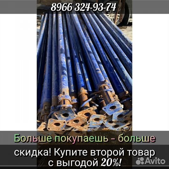 Стойка телескопическая бу, 3.7