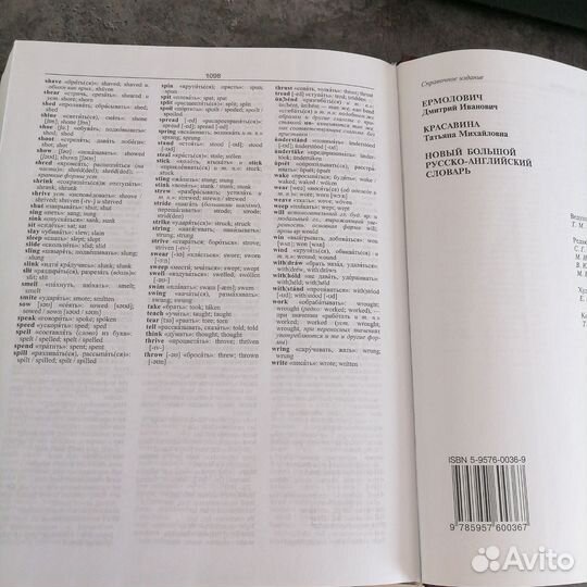 Русско-английский словарь
