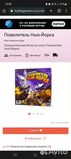 Настольная игра Повелитель Нью-Йорка