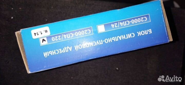 Блок сигнально-пусковой адресный С 2000-сп4