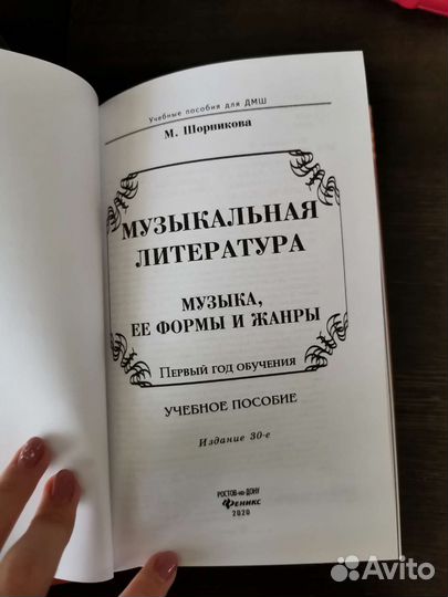 Учебник музыкальная литература Шорникова