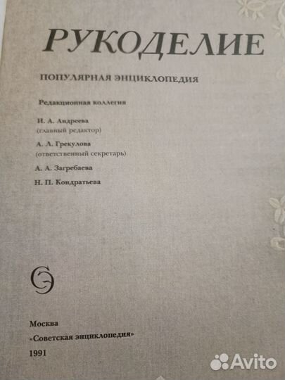 Книги по рукоделию