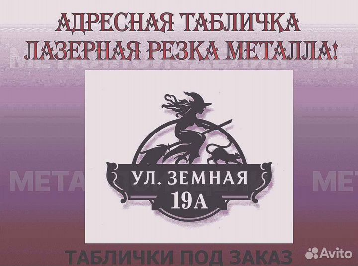 Указатель с адресом на дом