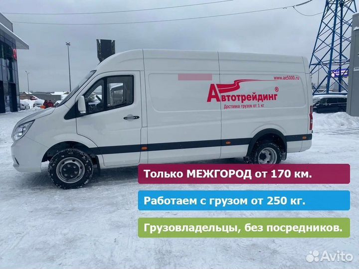 Переезд межгород от 175 кг и 245 км. Любые вещи