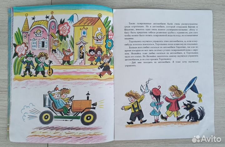 Детские книги СССР Носов, Незнайка, 1983 год