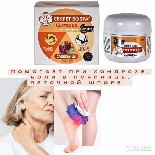 Крем для тела Секрет бобра актив