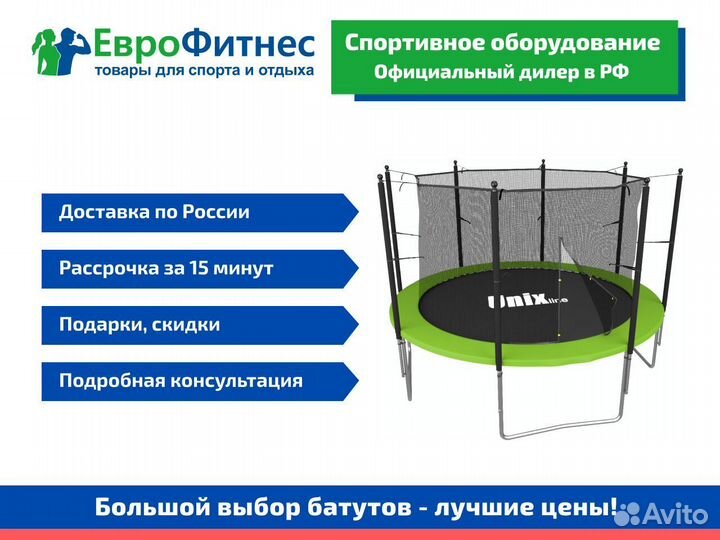 Батут 8 - 16 футов