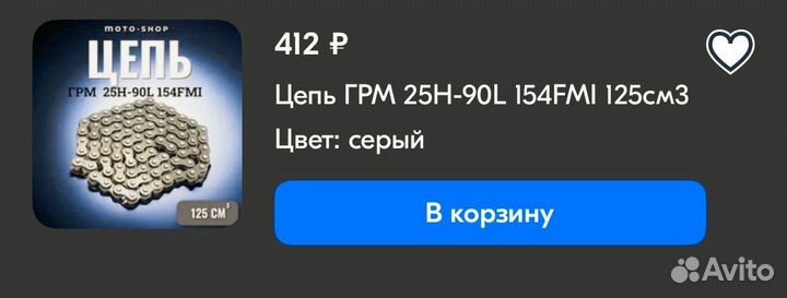 Цепь грм 25H-90L 154FMI 125см3