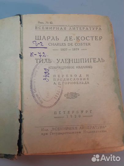 Книга 1920 г. 