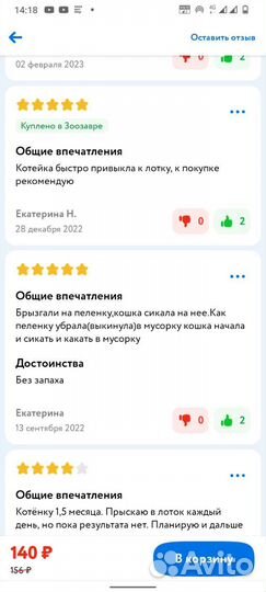 Спрей для приручения лотка