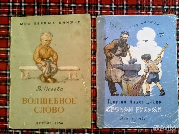 Детские книги 50-60 гг. Редкость