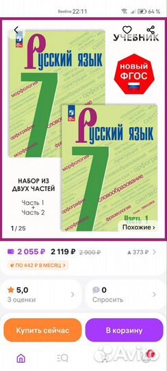 Русский язык 7 класс. Учебник. 2 части. Баранов М