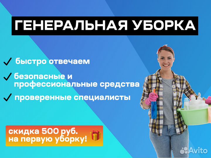Генеральная уборка квартир и домов в Орехово-Зуево
