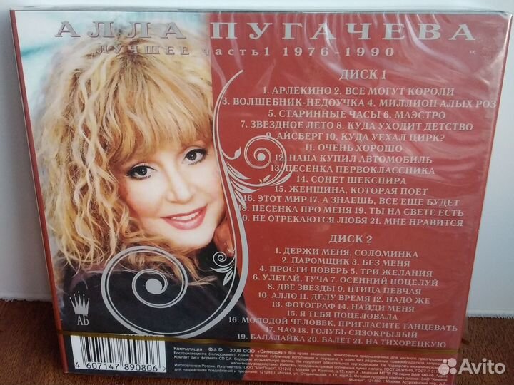 Алла Пугачева коллекция cd