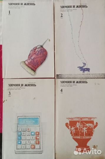 6 журналов Химия и жизнь 1984 г