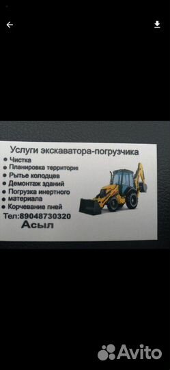 Услуги эксковатора погрузчика