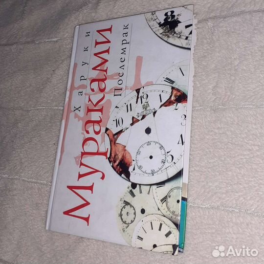 Харуки Мураками 