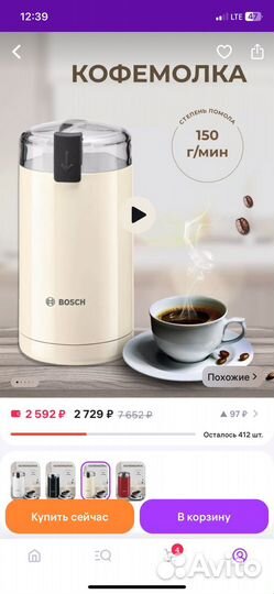 Кофемолка bosch электрическая