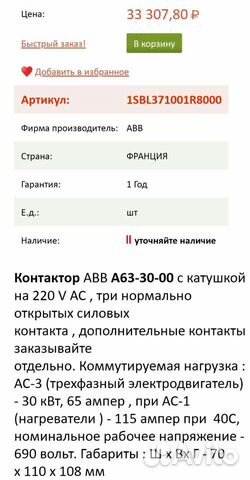 Контактор малогабаритный аbb