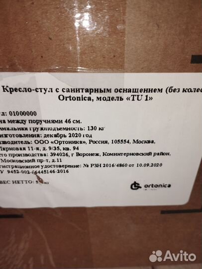 Кресло стул санитарный для инвалидов и костыли