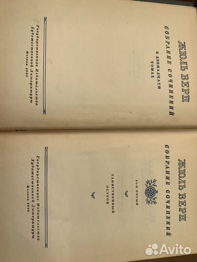 Собрание сочинений Ж.Верна в 12-ти томах 1956-57гг