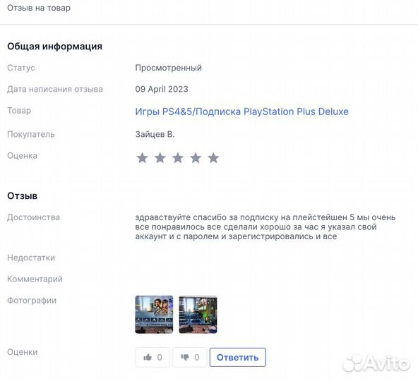 Подписка PS Plus