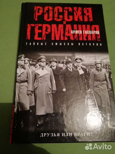 Армен Гаспарян Россия и Германия, 2017 г