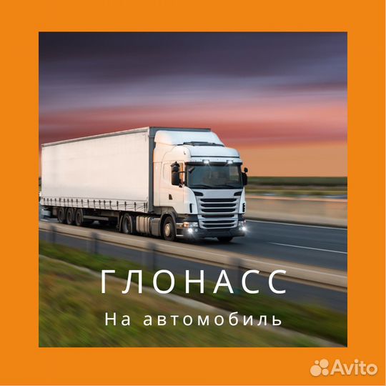 Установка gps глонасс трекера